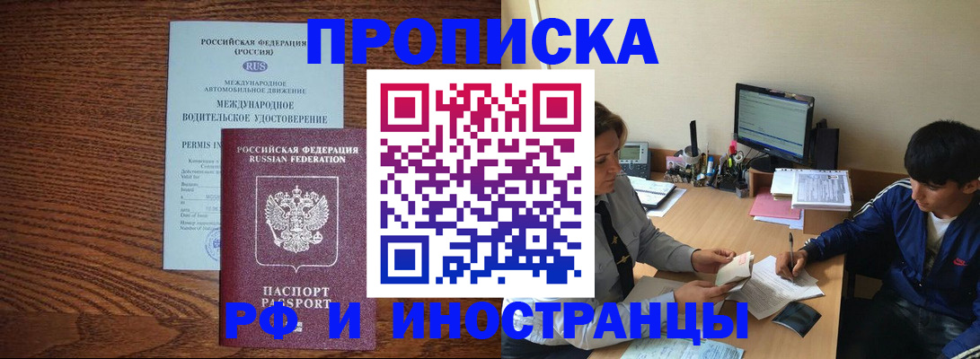 временная регистрация для школы в Кургане