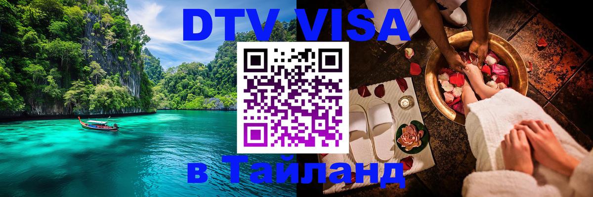 Сколько стоит DTV виза — актуальные цены, оформление даже без документов - Курган  05.10.2025 